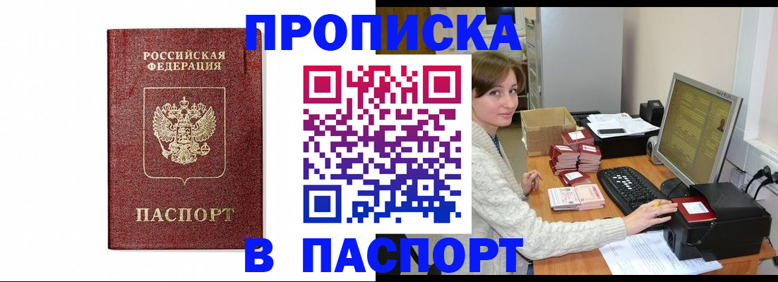 прописка от собственника в Ясном