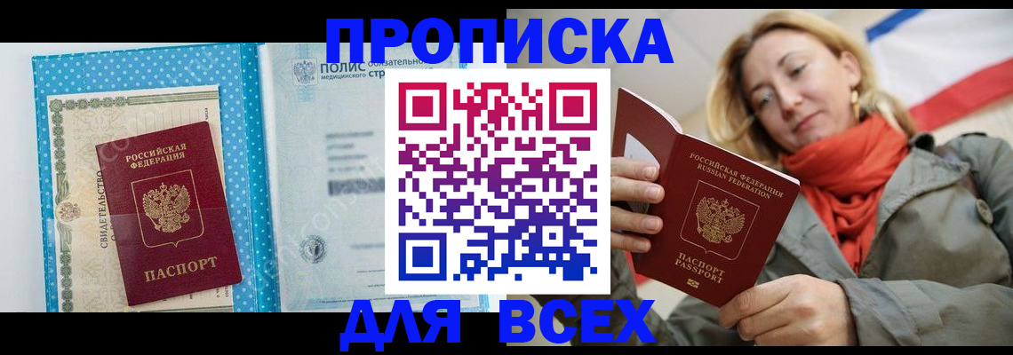 прописка поиск в Ясном