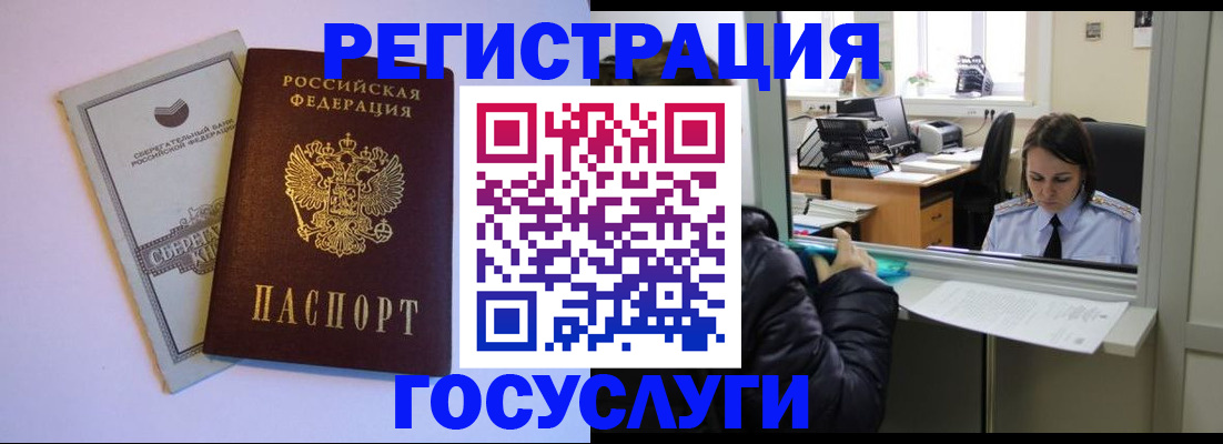 временная регистрация для всех в Ясном