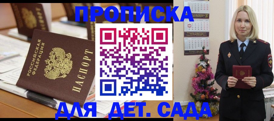 прописка гарантия в Ясном