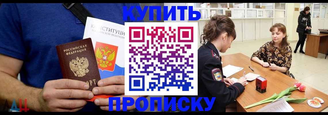 прописка регистрация в Ясном